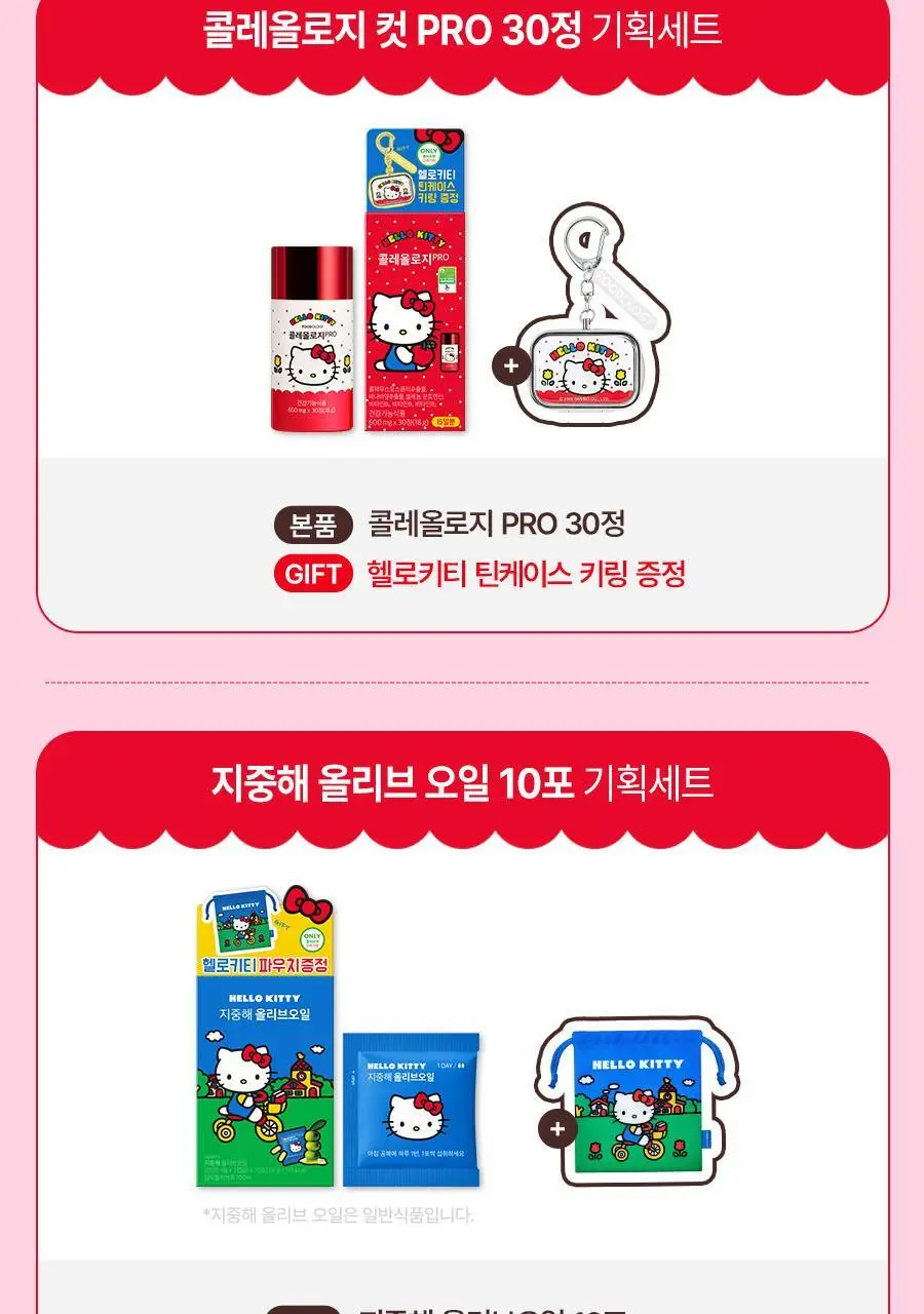 [헬로키티콜라보] 콜레올로지 PRO 600mg*30/60정 단품/기획(+키링증정) 상세페이지 9